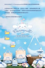 ✈️台灣直送🇹🇼 🔥台灣限定  Doughnut x💙三麗鷗 Sanrio  Cinnamoroll 💙玉桂狗 大耳狗 書包 零錢包 錢袋 背包 側背包 超級可愛又質感超級好