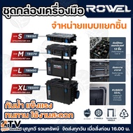 ROWEL TIERED STACK 2.0 Sold Separately Tool Box Set With Wheels And Push Handle Strong And Durable W