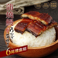 【築地一番鮮】 剛剛好日式蒲燒鰻魚6尾禮盒組(200g/尾)