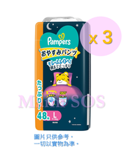 Pampers夜用拉拉褲 L48 X 3(原箱) (#203496) 【【平行進口產品】