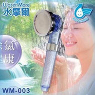 省水標章認證 水摩爾 三段式切換日本進口亞硫酸鈣除氯蓮蓬頭WM-003(1入)二代日本除氯SPA省水蓮蓬頭非一般無認證礦