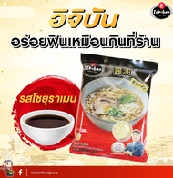 โชยุราเมน อิจิบัน Ichiban Shoyu ramen (1 ห่อ) (เก็บเงินปลายทางได้)