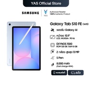 Samsung แท็บเล็ต Galaxy Tab S10 FE+ WIFI 12/256GB
