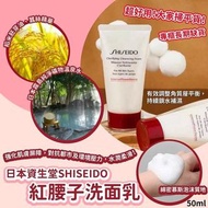 日本直送 資生堂 SHISEIDO 紅腰子洗面乳 50ml
