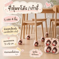 Too Much Resistance Monchichi Chair Leg Cover Win Your Eyes Every Time You Walk Through. Size Approx
