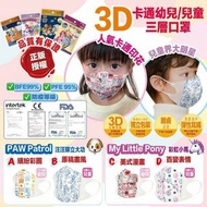 3D卡通印花幼兒／兒童口罩 
#獨立包裝