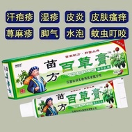 Baicao Cream Old Brand Quick Anti-Itch External Use Skin Itching Dermatititis Eczema Reduce Swelling Private Parts Anti-Itch Antibacterial Cream/Cola