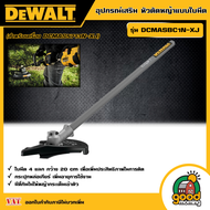 DEWALT อุปกรณ์เสริม หัวตัดหญ้าแบบใบมีด รุ่น DCMASBC1N-XJ (สำหรับเครื่อง DCMAS5713N-XJ)