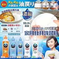 日本P&amp;G JOY超濃縮家用食具洗潔精-1套5枝 味道隨機
