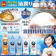 日本P&G JOY超濃縮家用食具洗潔精-1套5枝 味道隨機