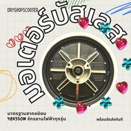 มอเตอร์ไฟฟ้า 48v350w สำหรับจักรยานไฟฟ้า มอเตอร์ไฟฟ้าบับเลส48v350w