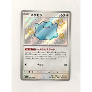 [Rank B] ​​Ditto 309/190 SV4a Shiny Treasure ex Pokemon Card Japanese T0795 Authentic Japanese Pokém