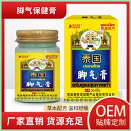 Thai Athlete's Foot Cream, Herbal Athlete's Foot Cream, Antibacterial Cream, Anti-it-removal Cream,