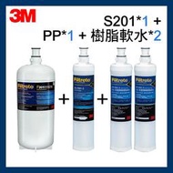 【3M】S201/F201活性碳濾心(3US-F201-5)*1+PP濾心*1+樹脂軟水濾心*2