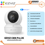 Ezviz C6N Pro 3 MP WI-FI กล้องวงจรปิด หมุนได้ ภาพสีเฉพาะที่มีแสงสว่าง ภาพขาวดำอินฟาเรด โต้ตอบสองทิศท