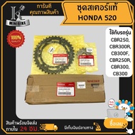 ชุดโซ่สเตอร์ สำหรับ HONDA CBR250 CBR300R CB300F CBR250R CBR300 CB300 / ฮอนด้า ซีบีอาร์250 ซีบีอาร์30