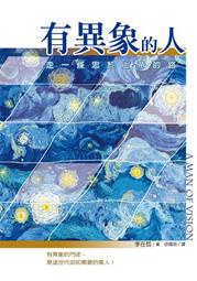 有異象的人：走一條忠於上帝的路[二手書_良好]6795 TAAZE讀冊生活