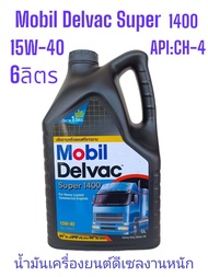 Mobil Delvac Super Legend 15W-40 /6+1L.น้ำมันเครื่องยนต์ดีเซล โมบิล เดลแวกซูเปอร์1400 API:CH-4 มี7ลิตรและ8ลิตร ชื่อเดิมMobil Delvac Super 1400 15W-40 Mobil 15W40/7L One