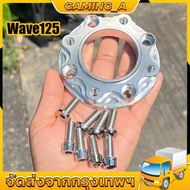Wave 125 Disc Spacer 4 Out Cut Work + 4 Nuts/4 Nuts (With Options To Choose From) 4 4
