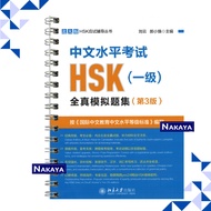HSK Level 1 Exam Simulation Mandarin Book Latest Edition 2026 - Mock Test (Exercising Practice Book)