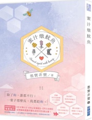 蜜汁燉魷魚