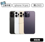 【現貨】iphone 14 Pro  pro max 模型機 展示機 黑屏模型機 假手機 繳交 上繳 學生 i14pro