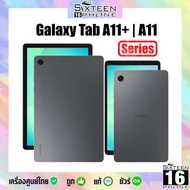 [Hot] Samsung Galaxy Tab A11+ จอ 11“ 90Hz ชิป MediaTek Helio 7300 กล้อง 8MP แบต 7040 mAh ชาร์จไว 25W