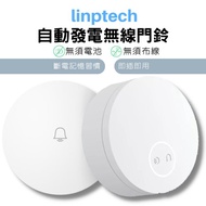 美型門鈴【小米有品】inptech自發電門鈴-普通版 電鈴 門鈴 求救鈴 緊急鈴