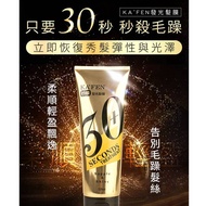 KAFEN 30 Second Supple & Shiny Hair Mask Treatment Glow Hair Mask KAFEN 30光发膜