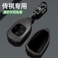 Suitable Chuanqi m6 Key Cover gs4 Aian yplus Car gs3 Shadow Leopard m8 Shell gs8 Male gs5 Pack ga6/g