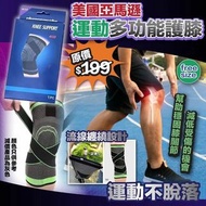 供應商現貨💫 美國亞馬遜運動多功能護膝(單件裝) (3XL碼) | 預訂 落單後約5-7天排單出貨