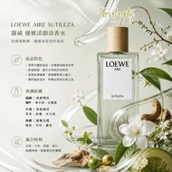 Loewe Aire Sutileza 奇蹟天光 淡香水 EDT 羅意威 Aire Sutileza EDT 奇蹟天光淡香水