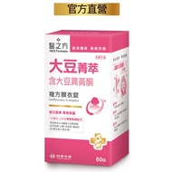 Formosa Plastics Biomedical Prescription Soy Extract Compound Film-Coated Tablets 60 Tablets/Box