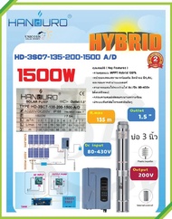 AC/DC ปั้มบาดาล “Handuro” 1500W ท่อออก 1.5 นิ้ว บ่อ 3 นิ้ว รุ่น HD-3SC7-135-200-1500 A/D