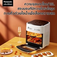PANASONIC หม้อทอดไร้น้ํามัน รุ่นใหม่ Air Fryer 15 ลิตร หม้ออบลมร้อน 2200W ความเร็วสูง ควบคุมลูกบิดคู