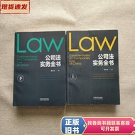 The Whole Book of Company Law Practice Xie Qiurong/Chinese Law Publishing House