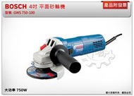 ＊中崙五金【附發票】德國 BOSCH GWS 750-100 平面砂輪機 角磨機＊非GWS7-100