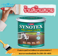 ฺBeger Synotex Decking สีทาพื้นไม้เทียมชนิดด้านและเงา แบบใส  (TM-7000TG-7000X