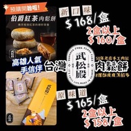 ✈️台灣直送✈️【武松殿】新品上市✨