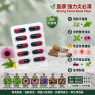 【清熱不傷胃】盈康強力炎必清60粒｜生飛滋喉嚨痛牙肉腫｜香港製造 穿心蓮+紫錐花｜去濕火消口臭 養生膠囊