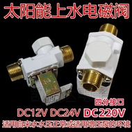 太阳能热水器电磁阀控制器12V24V220V通用型自动上水阀湘军四分口2025.9.30