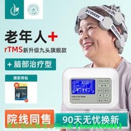 【免運可開統編】腦梗塞康復訓練器材帕金治療理療森中風偏癱腦梗經顱磁刺激儀家用
