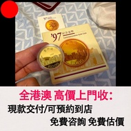97回歸金幣，1997香港紀念金幣，金幣， 銀幣，1安士 盎司 oz，紀念幣，套裝金銀幣，紀念金幣，生肖金幣，鉑金幣，熊貓金銀幣，英女王金幣1/2安士，97年回歸金幣，建國30週年紀念金幣，楓葉金幣1