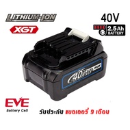 แบตเตอรี่ ทดแทน Makita 40V 2.5 Ah BL4025