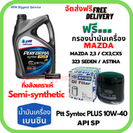 PTT PERFORMA syntec PLUS น้ำมันเครื่องยนต์เบนซินกึ่งสังเคราะห์ 10W-40 API SP ขนาด 4 ลิตร ฟรีกรองน้ำม