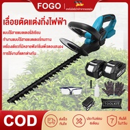 FOGO เลื่อยตัดแต่งพุ่ม เครื่องตัดแต่งกิ่งไม้ 24v ใบมีดคู่เครื่องตัดแต่งพุ่มไม้ไฟฟ้าไร้สายเครื่องมือท