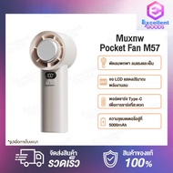 Muxnw M57 Pocket Portable Handheld Fan พัดลมพกพา พัดลมมินิสำหรับพกพา ปรับความเร็วลม 100 ระดับ ลดเสีย