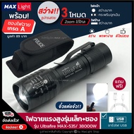 giffplatform MaxLight ไฟหน้า+ไฟข้าง (พร้อมซองเกรดA) ไฟฉายพกพา รุ่น 535 ไฟสว่าง 3 ระดับ Zoom ได้ เล็ก