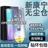 [OPPO Screen Protector] Suitable For OPPOReno7z Tempered Film Dust-Free Warehouse reno7se Dust-Remov