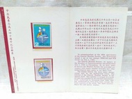 紀182 中央氣象局成立四十週年紀念郵票+護票卡 (民國七十年發行)